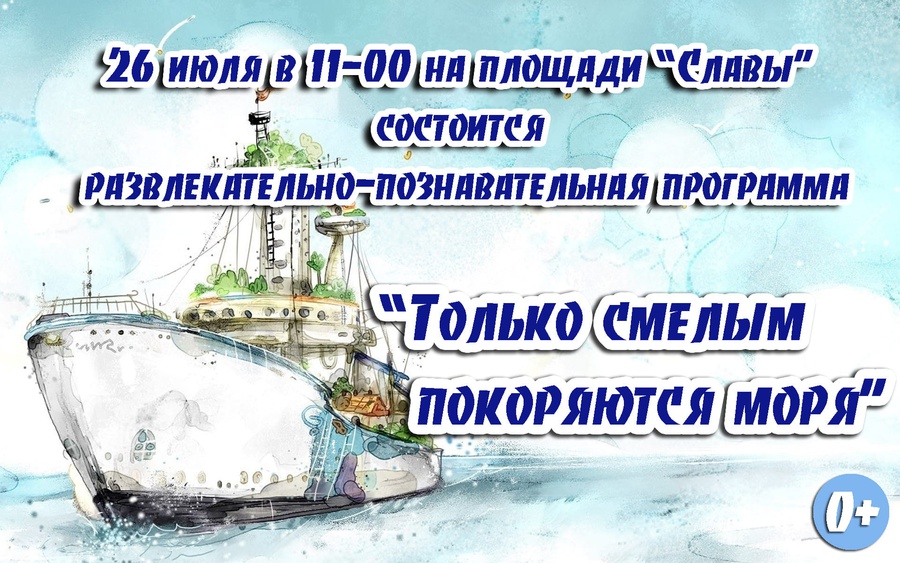 Только смелым покоряются моря картинки